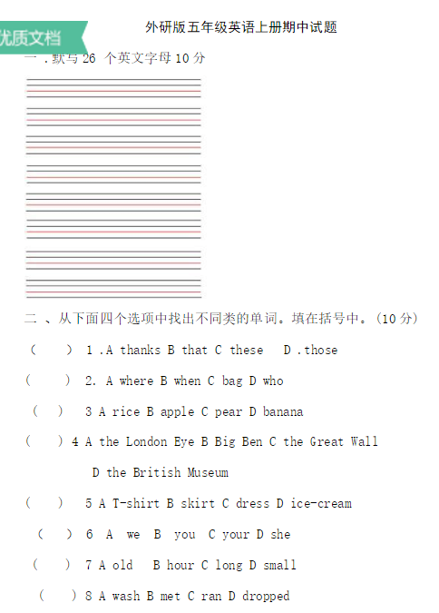 五年级英语上册期中测试题