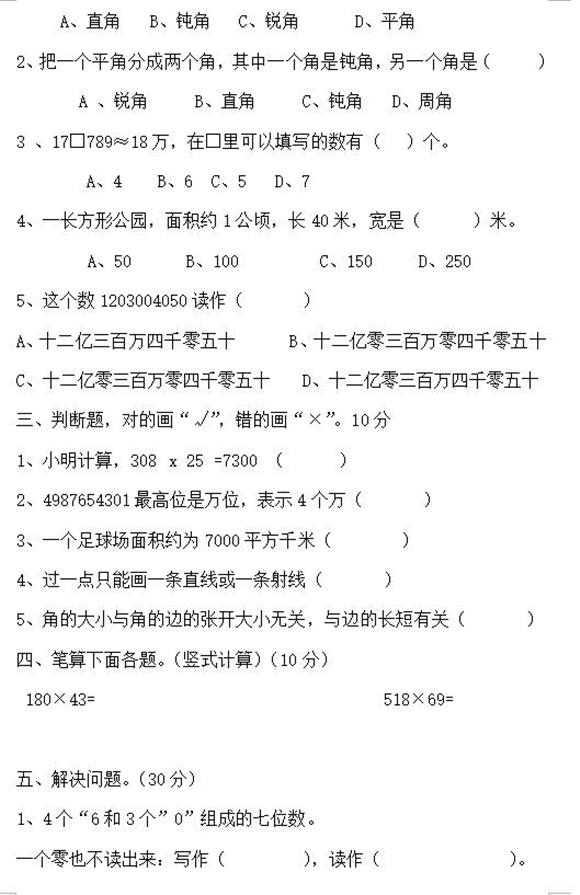 2018长沙四年级数学上册期中测试题（六）