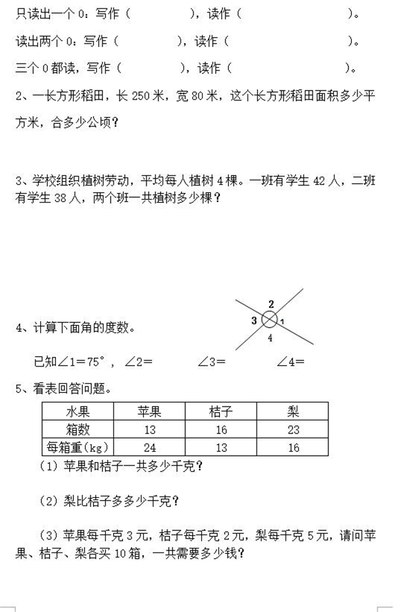 2018长沙四年级数学上册期中测试题（六）