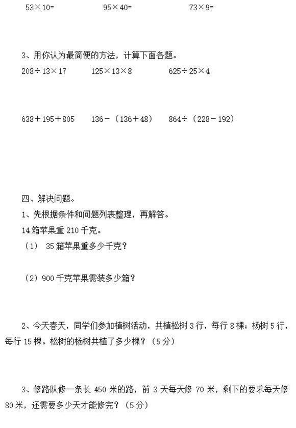 2018长沙四年级数学上册期中测试题（九）