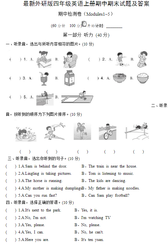 2018长沙四年级英语上册期中测试题（三）