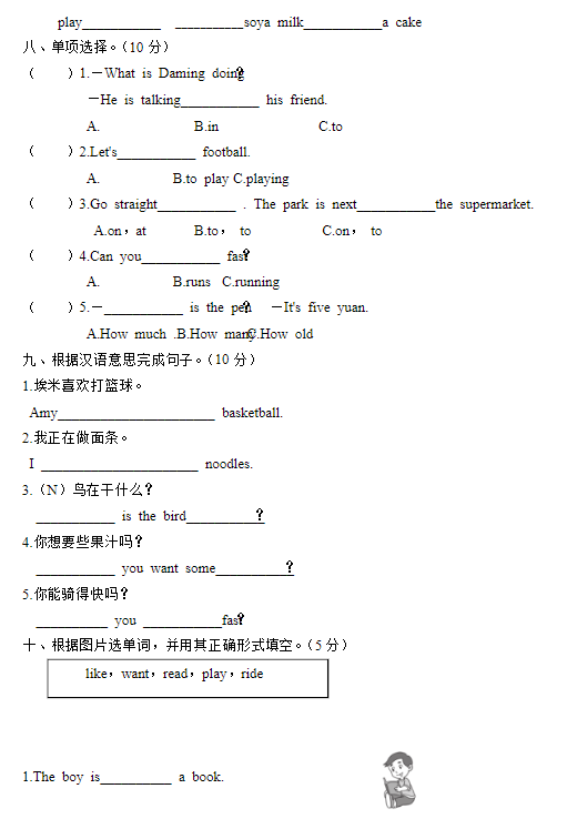 2018长沙四年级英语上册期中测试题（三）