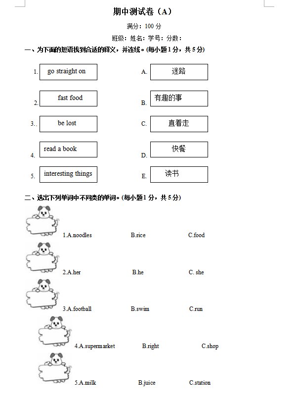 2018长沙四年级英语上册期中测试题（七）