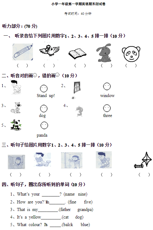 2018长沙一年级英语上册期中测试题（一）