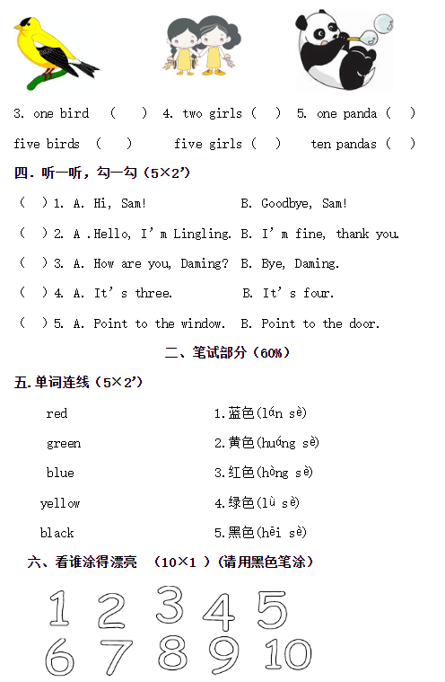 2018长沙一年级英语上册期中测试题（三）