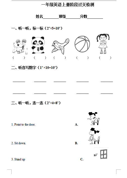 2018长沙一年级英语上册期中测试题（四）