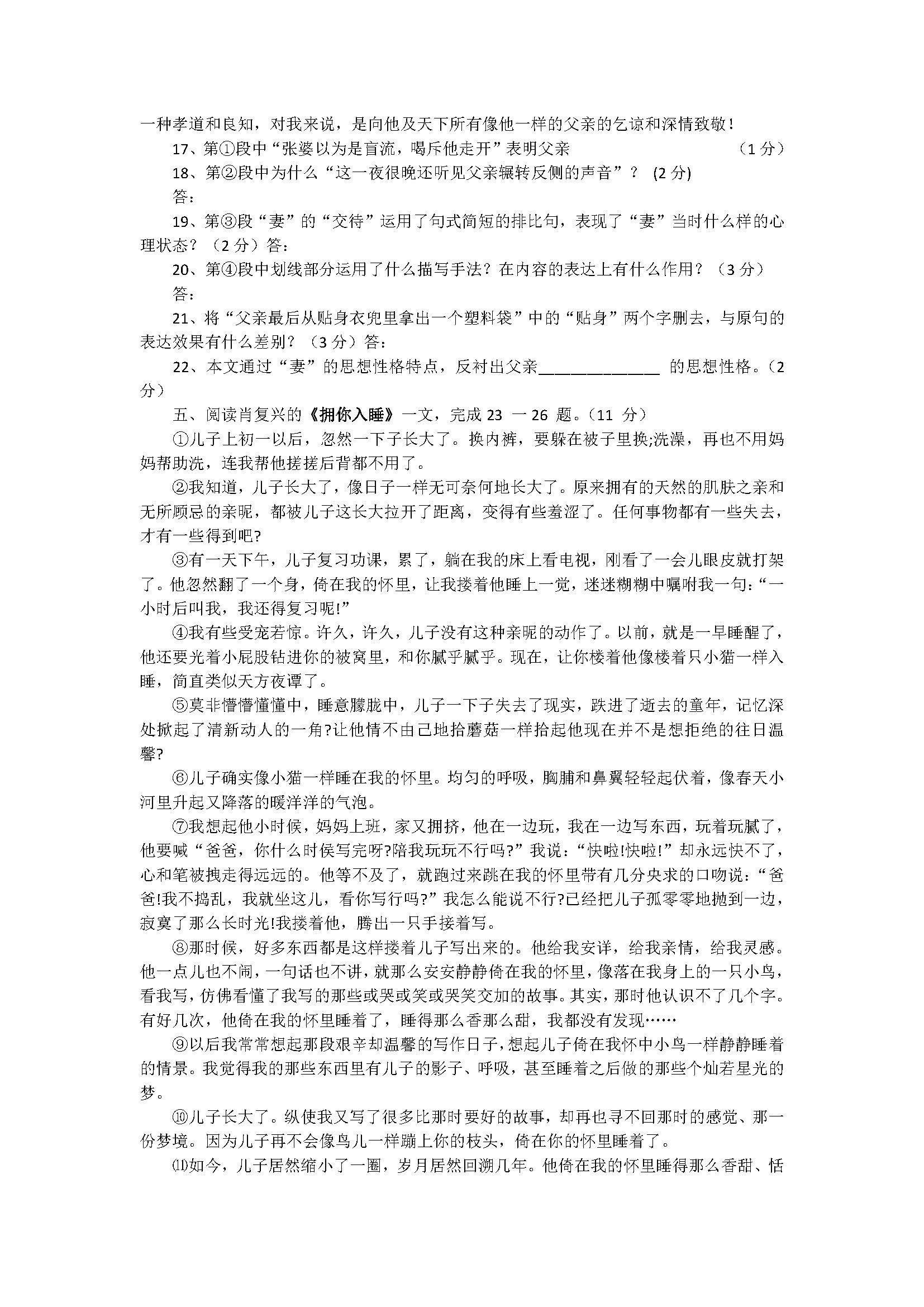 人教版2018七年级语文上册期中测试题附答案