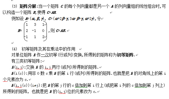 2019考研线性代数知识点详解：矩阵分解