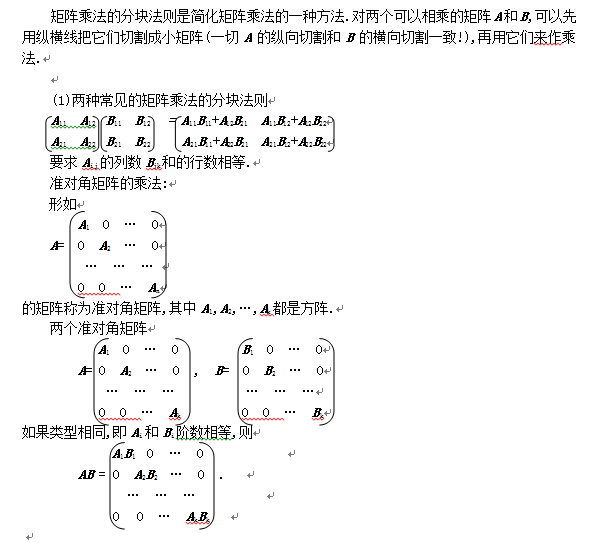 2019考研线性代数知识点详解：矩阵乘法方块法则