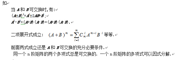 2019考研线性代数知识点详解：n阶矩阵方幂和多项式