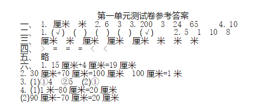 二年级数学上册第一单元测试题及答案