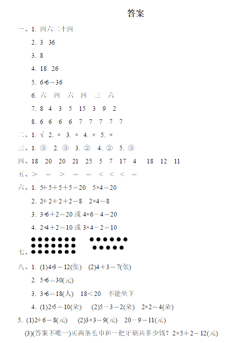 二年级数学上册第四单元测试题及答案