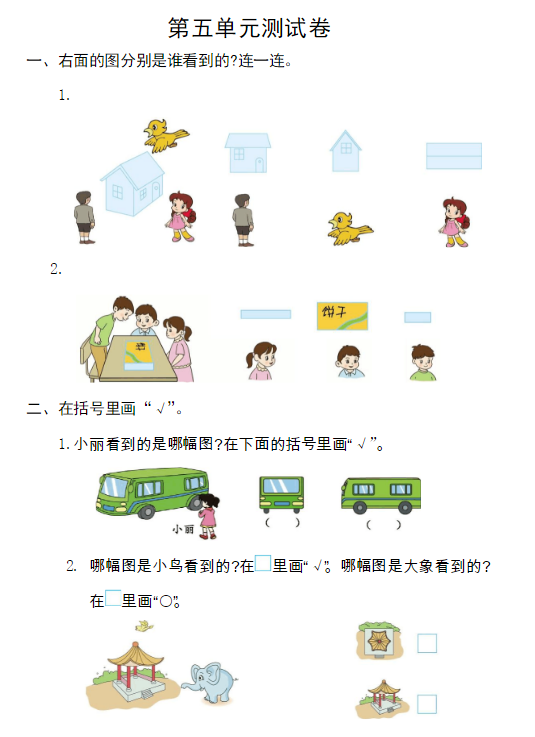 二年级数学上册第五单元测试题及答案