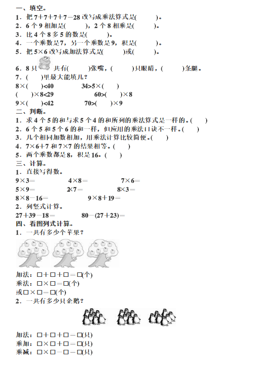 二年级数学上册第六单元测试题及答案