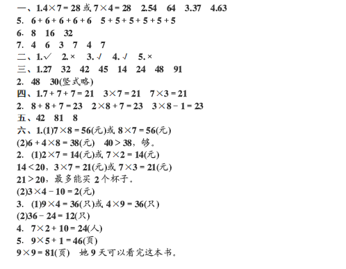 二年级数学上册第六单元测试题及答案