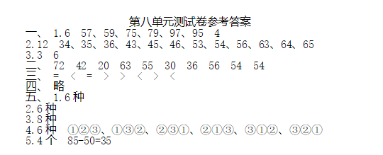 二年级数学上册第八单元测试题及答案