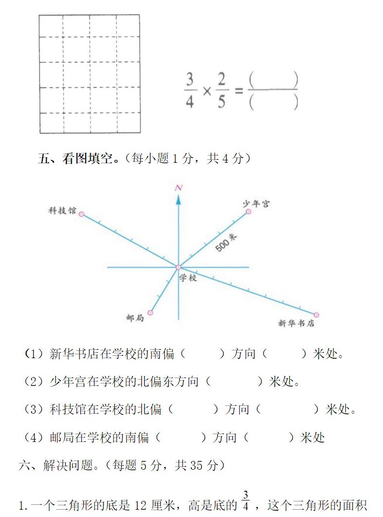 六年级数学上册期中测试卷及答案（三）