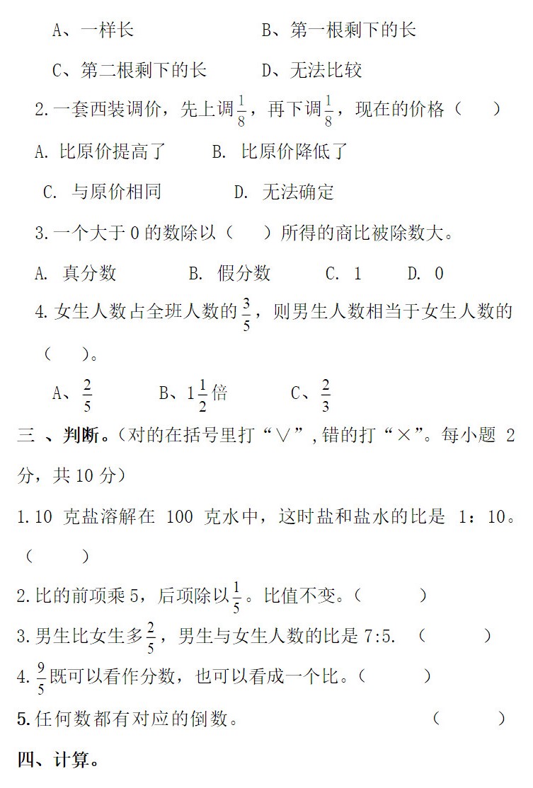 六年级数学上册期中测试卷及答案（三）