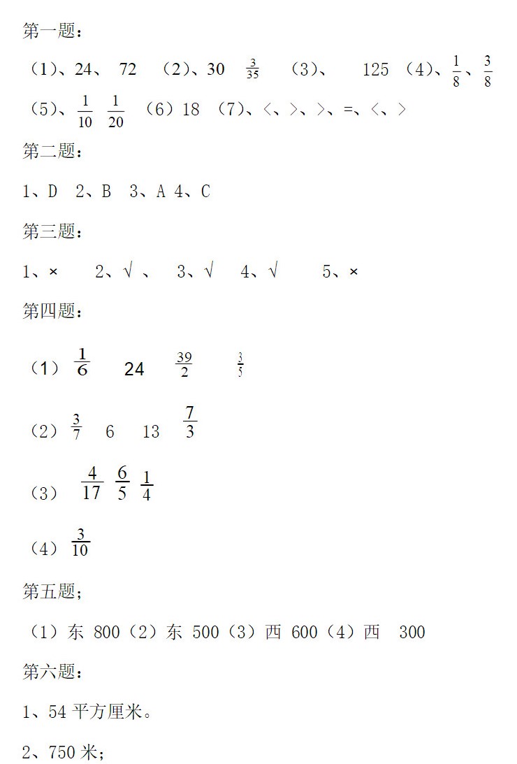 六年级数学上册期中测试卷及答案（三）