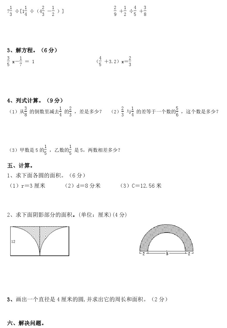 六年级数学上册期中测试卷及答案（四）