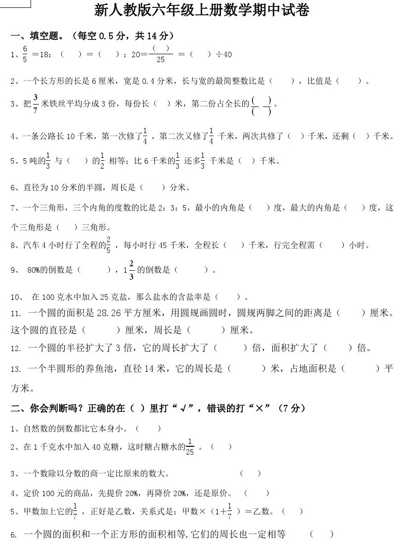 六年级数学上册期中测试卷及答案（四）