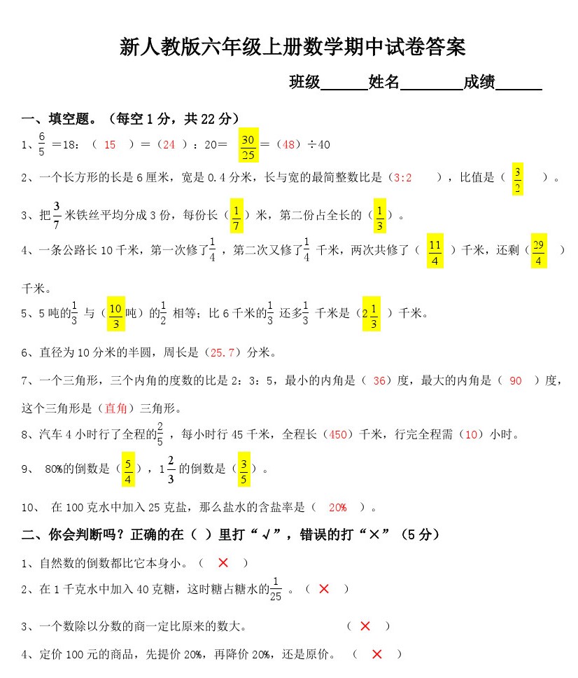 六年级数学上册期中测试卷及答案（四）