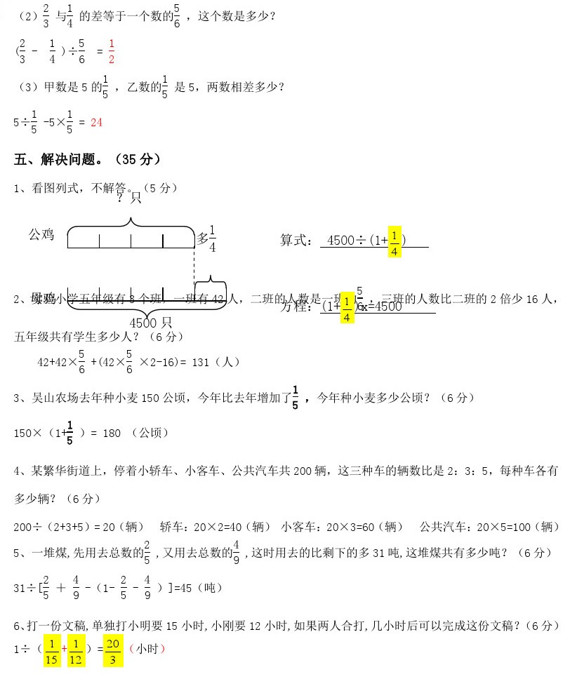 六年级数学上册期中测试卷及答案（四）