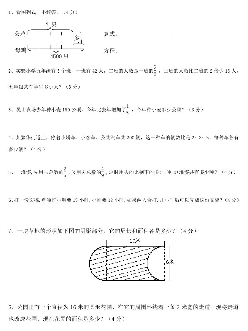 六年级数学上册期中测试卷及答案（四）