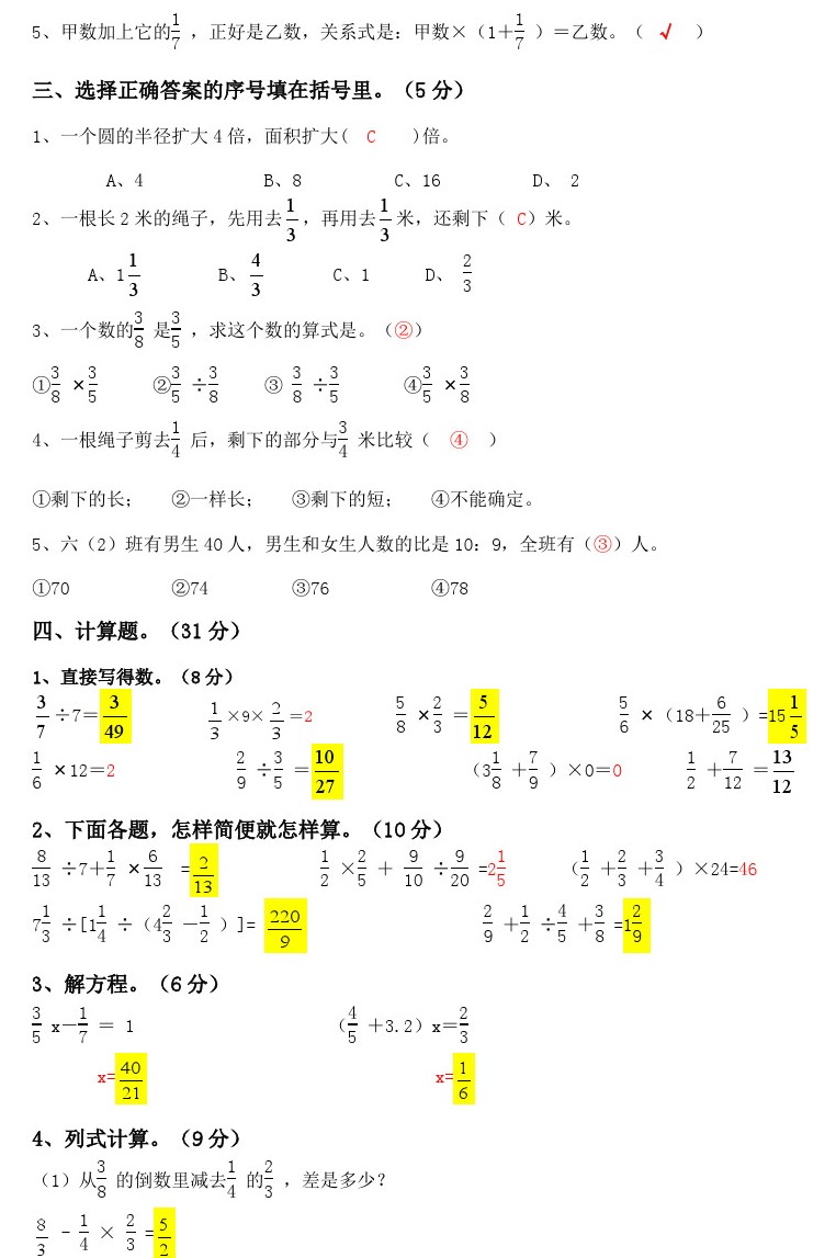 六年级数学上册期中测试卷及答案（四）