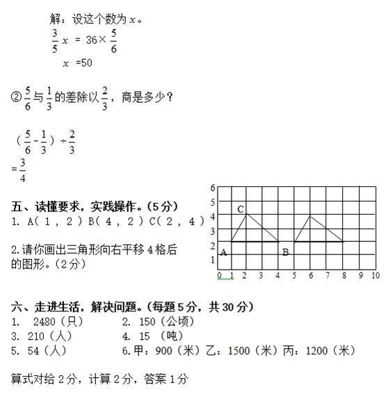 六年级数学上册期中测试卷及答案（九）