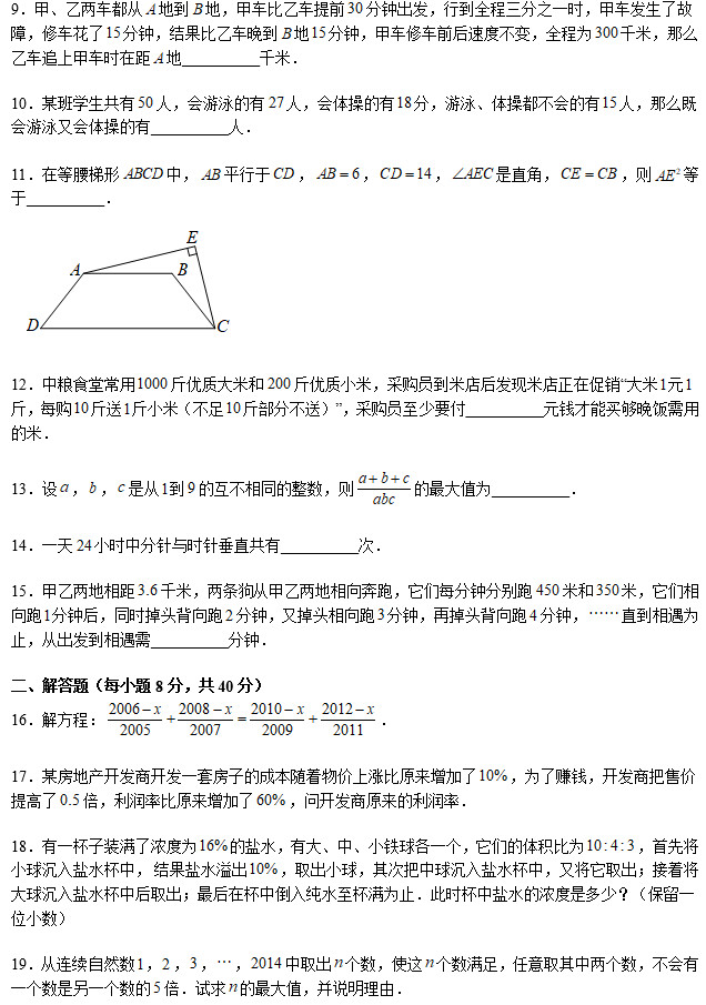 长沙中雅培粹学校初一数学竞赛选拔考试试卷