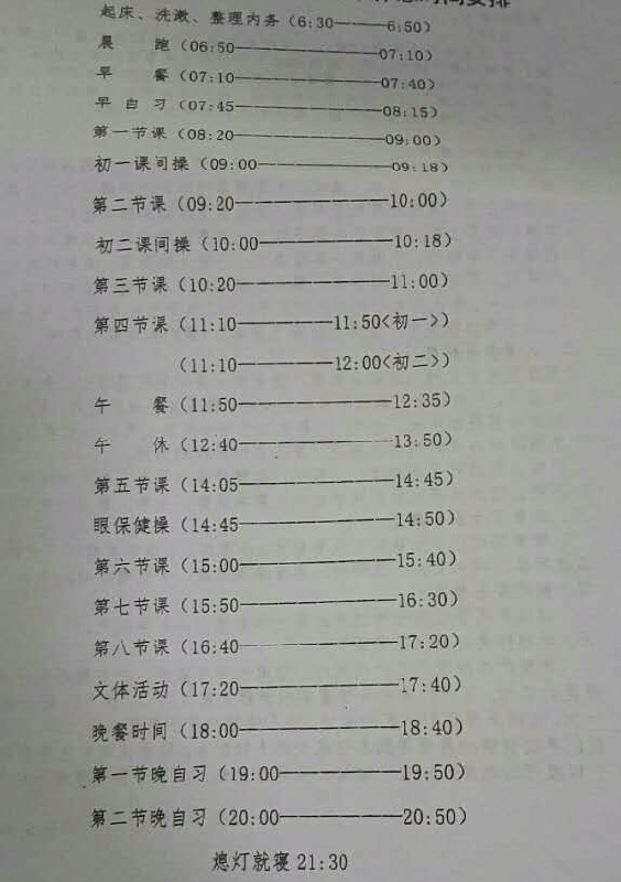 长沙中雅培粹学校作息时间表