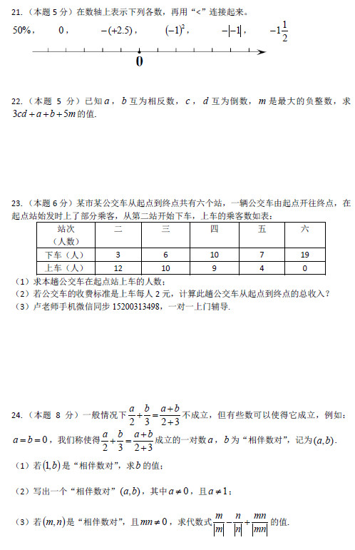 长沙中雅培粹学校初一第一次月考数学试卷（二）