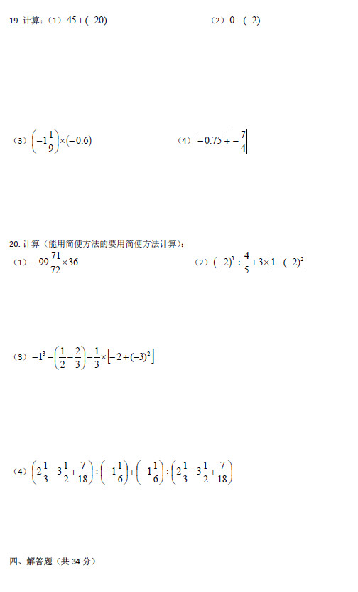 2017年长沙中雅培粹学校初一第一次月考数学试卷(二)