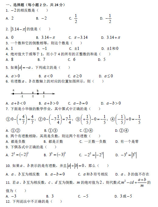 长沙湘一芙蓉中学初一第一次月考数学试卷（一）