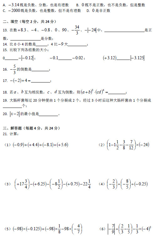 长沙湘一芙蓉中学初一第一次月考数学试卷（一）