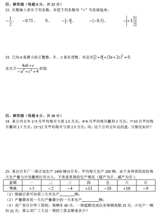 长沙湘一芙蓉中学初一第一次月考数学试卷（二）