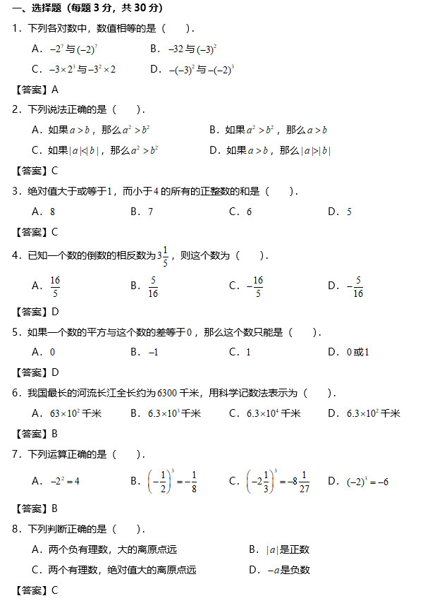 长郡集团郡维学校初一第一次月考数学试题及答案（一）