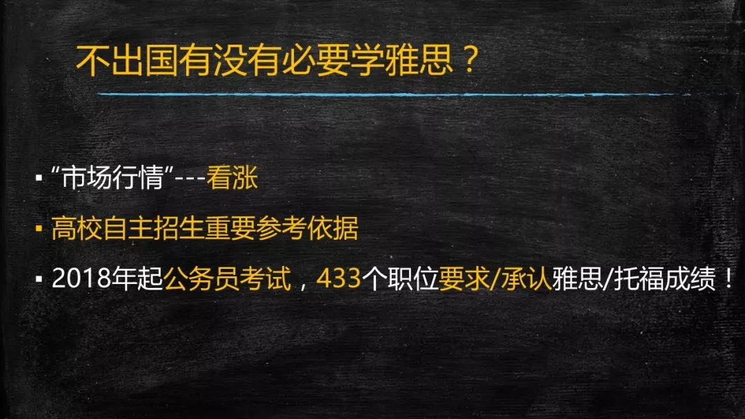 不出国有没有必要学雅思 不出国有没有必要学雅思