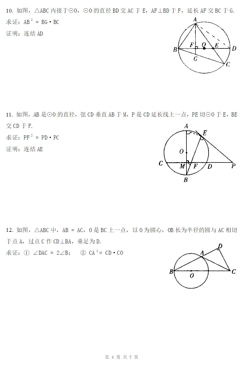 初中数学中考专练:圆与相似形的证明题