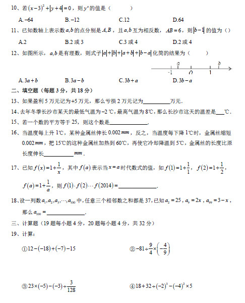 长沙中雅培粹学校初一第一次月考数学试卷（一）