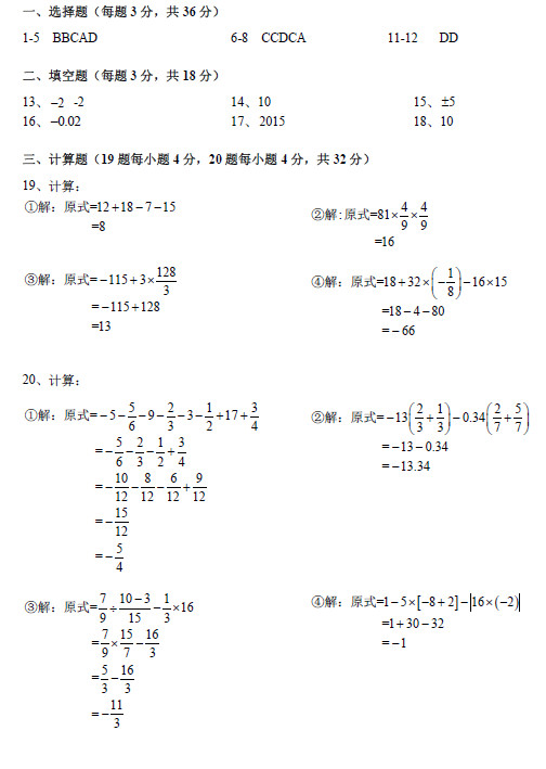 长沙中雅培粹学校初一第一次月考数学试卷答案