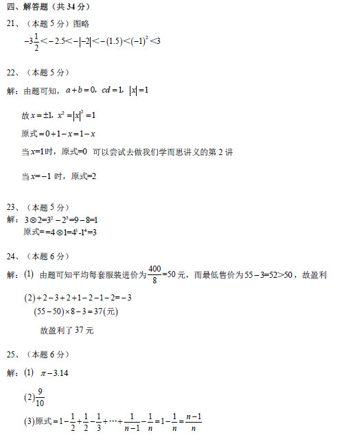 长沙中雅培粹学校初一第一次月考数学试卷答案