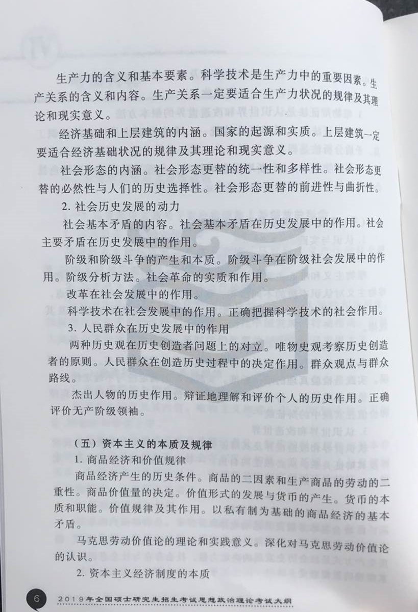 2019考研政治大纲原文