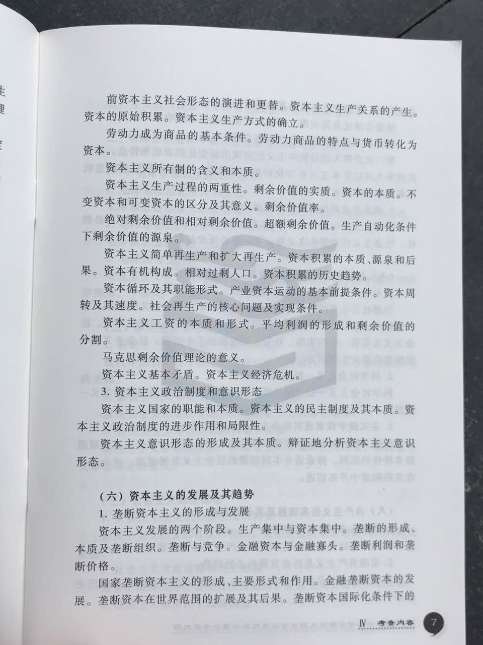 2019考研政治大纲原文