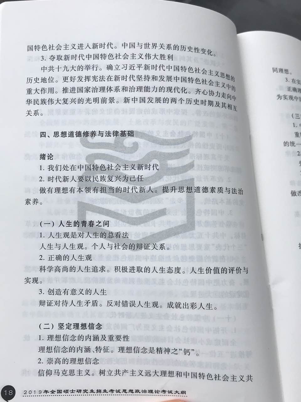 2019考研政治大纲原文