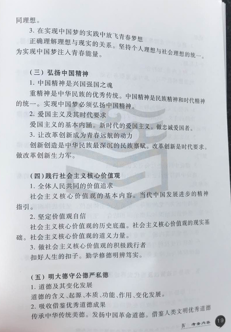 2019考研政治大纲原文
