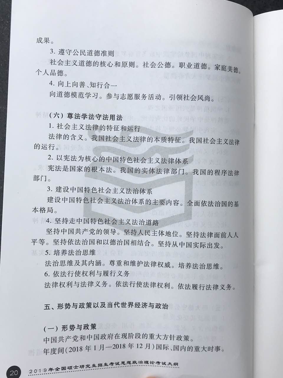 2019考研政治大纲原文