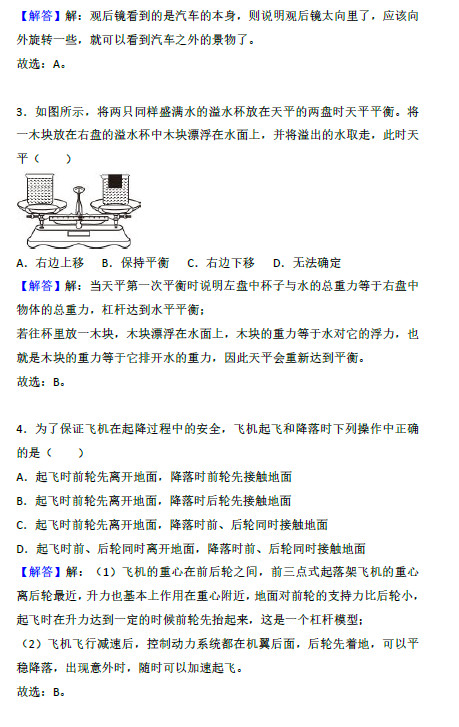 长郡澄池杯复赛物理试卷及答案解析（一）