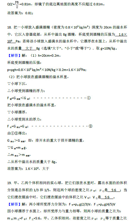 长郡澄池杯复赛物理试卷及答案解析（二）